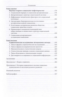 Социология и социальное мифотворчество: монография 4