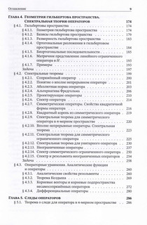 Теория операторов: Учебник 4
