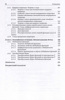 Теория операторов: Учебник 5