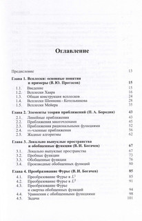 ТФФА - лекции для аспирантов МГУ 2