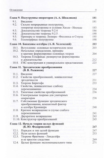 ТФФА - лекции для аспирантов МГУ 4