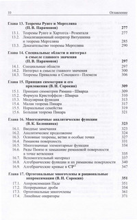 ТФФА - лекции для аспирантов МГУ 5