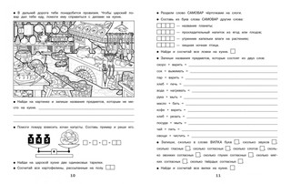 Пройди квест, Домашние задания для 1 класса: По дорогам сказок 3