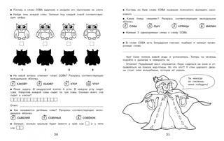 Пройди квест, Домашние задания для 1 класса: По дорогам сказок 4