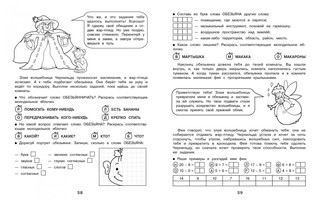Пройди квест, Домашние задания для 1 класса: По дорогам сказок 5