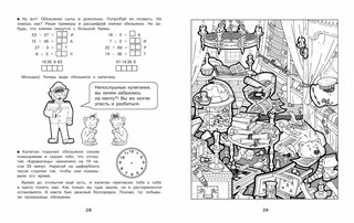 Пройди квест, Домашние задания для 2 класса: На поиски сокровищ 3
