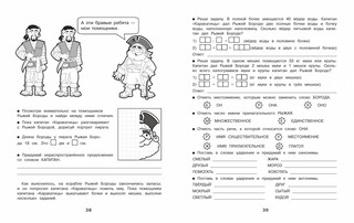 Пройди квест, Домашние задания для 2 класса: На поиски сокровищ 4