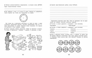 Пройди квест, Домашние задания для 2 класса: На поиски сокровищ 5