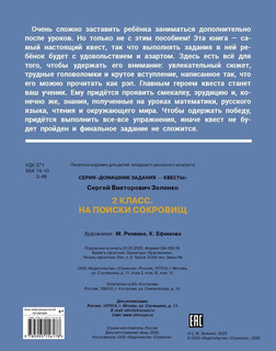 Пройди квест, Домашние задания для 2 класса: На поиски сокровищ 2