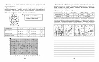 Пройди квест, Домашние задания для 3 класса: Спасение планеты роботов 4