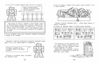 Пройди квест, Домашние задания для 3 класса: Спасение планеты роботов 5