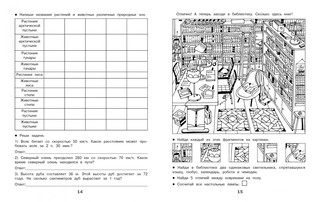 Пройди квест, Домашние задания для 4 класса: Путешествие на машине времени 3