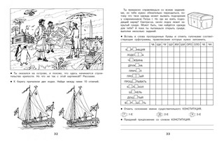 Пройди квест, Домашние задания для 4 класса: Путешествие на машине времени 4