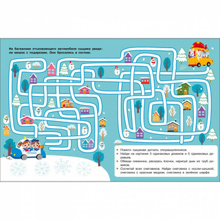 Новогодний квест. Кто украл подарки? 4