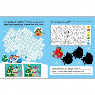 Новогодний квест. Кто украл подарки? 5