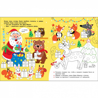Новогодний квест. Откройте! Дед Мороз! 4