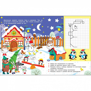 Новогодний квест. По сугробам за елочкой 4