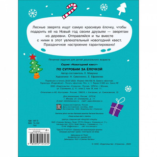 Новогодний квест. По сугробам за елочкой 7