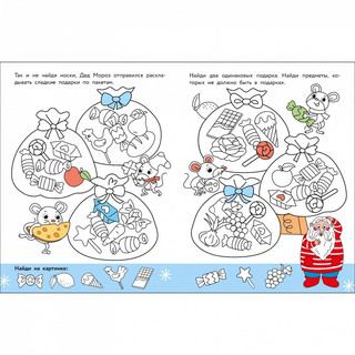 Найди и раскрась. Где мои носки? 2