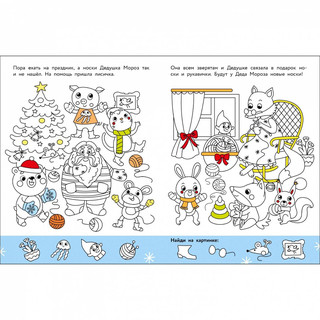 Найди и раскрась. Где мои носки? 3