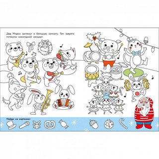 Найди и раскрась. Где мои носки? 4