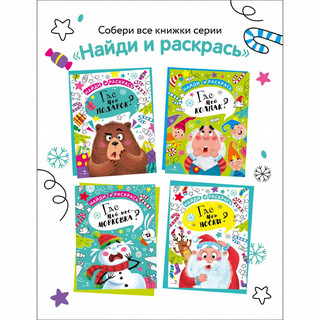 Найди и раскрась. Где мои носки? 7