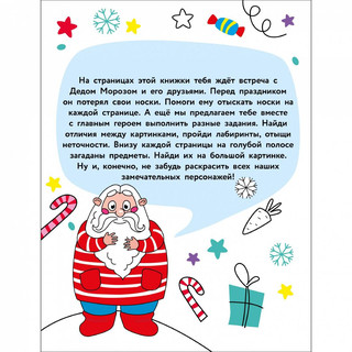 Найди и раскрась. Где мои носки? 5