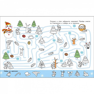 Найди и раскрась. Где мой нос-морковка? 3