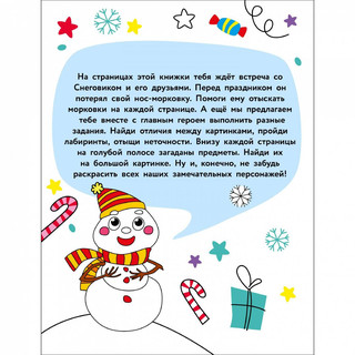 Найди и раскрась. Где мой нос-морковка? 5