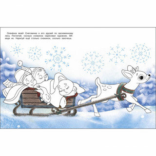 Самый маленький Снеговик. Раскраска 2