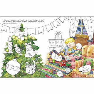 Самый маленький Снеговик. Раскраска 3