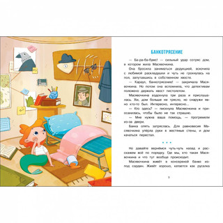 Детектив Масявочкина. Дело №1. О пропавшем снеге 2