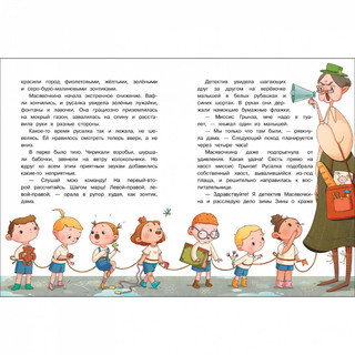 Детектив Масявочкина. Дело №1. О пропавшем снеге 4