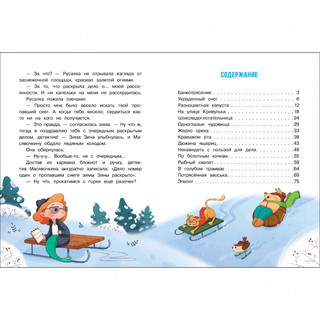 Детектив Масявочкина. Дело №1. О пропавшем снеге 5