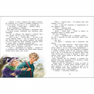 Следствие ведет Баба Яга 2