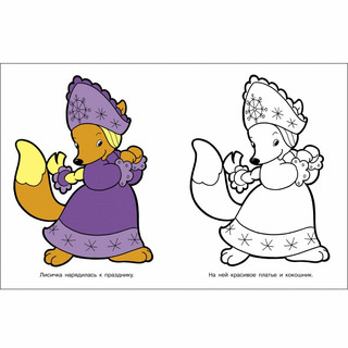 Я люблю рисовать. 3-5 лет. Дед Мороз и Снегурочка 3