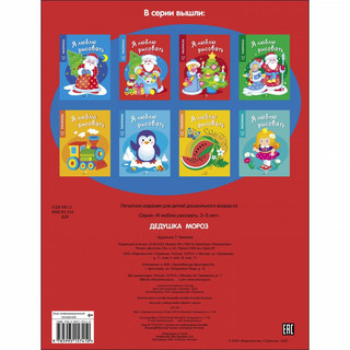 Я люблю рисовать. 3-5 лет. Дедушка Мороз 5