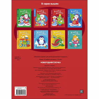 Я люблю рисовать. 3-5 лет. Новогодняя елочка 5