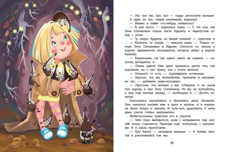 Агата и молочные воришки 2