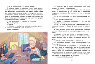 Агата и молочные воришки 3