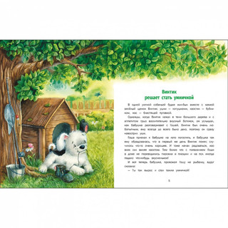 Маленькие сказки про большую умничку 2