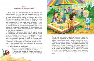 Мне пора в первый класс 2