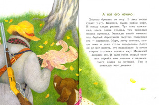 Дневник медвежонка 3