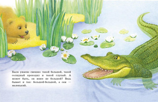 Дневник медвежонка 4