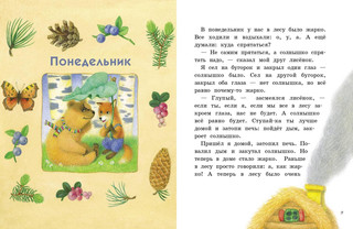 Дневник медвежонка 5