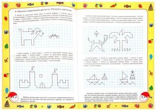 Математика. Тесты. Готов ли ребенок к школе? 6-7 лет. ФГОС 2