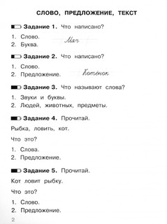 Русский язык. 1 класс. Тесты 3