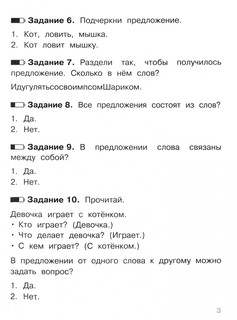 Русский язык. 1 класс. Тесты 4