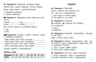 Русский язык. 1 класс. Тесты 5