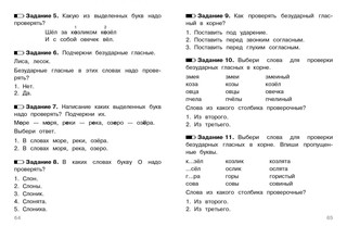 Русский язык. 1 класс. Тесты 7